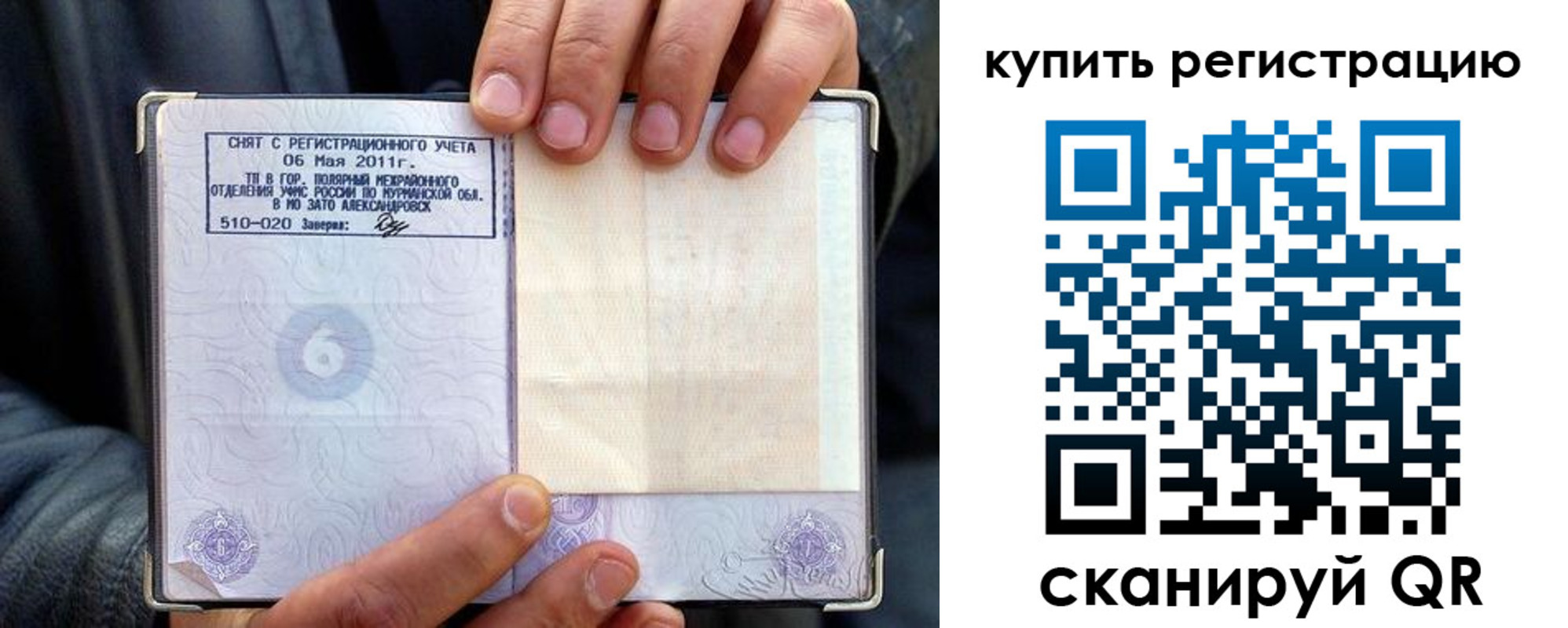 временная регистрация гарантия в Малгобеке