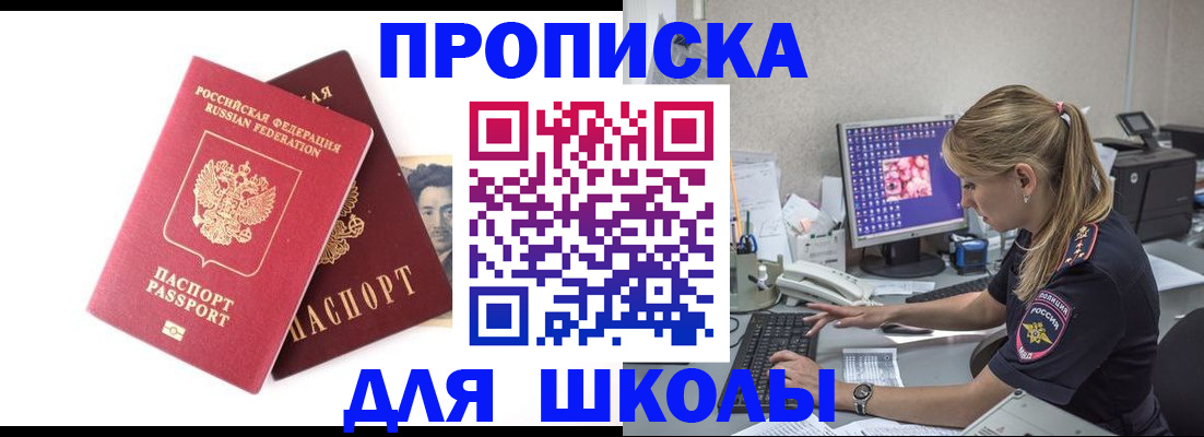 временная прописка в Малгобеке