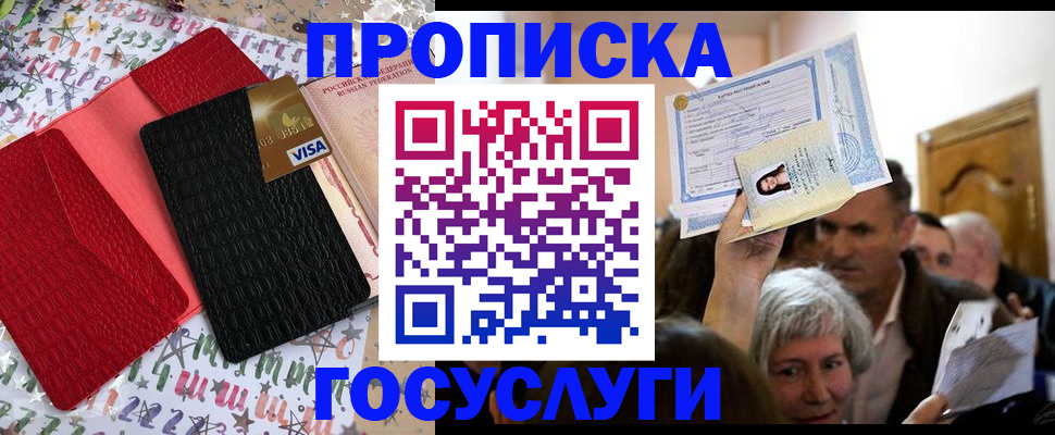 прописка 2025 в Малгобеке