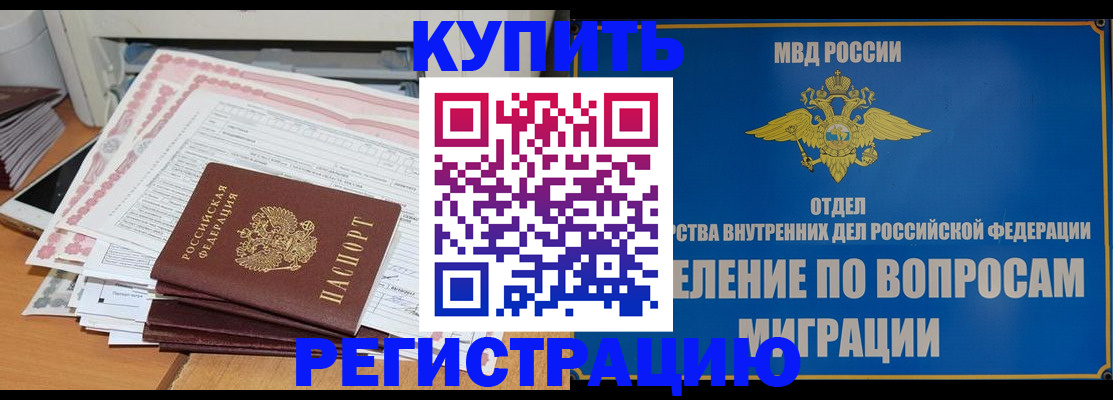 прописка 2025 в Малгобеке