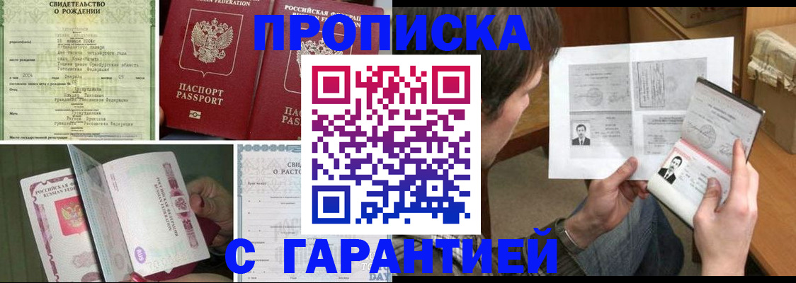 прописка регистрация в Малгобеке